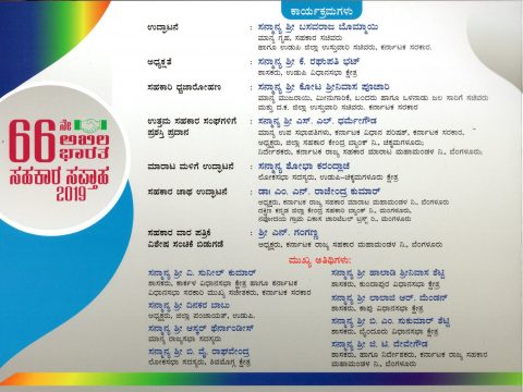 66th Co-Operative Week @ Udupi on 18-11-2019